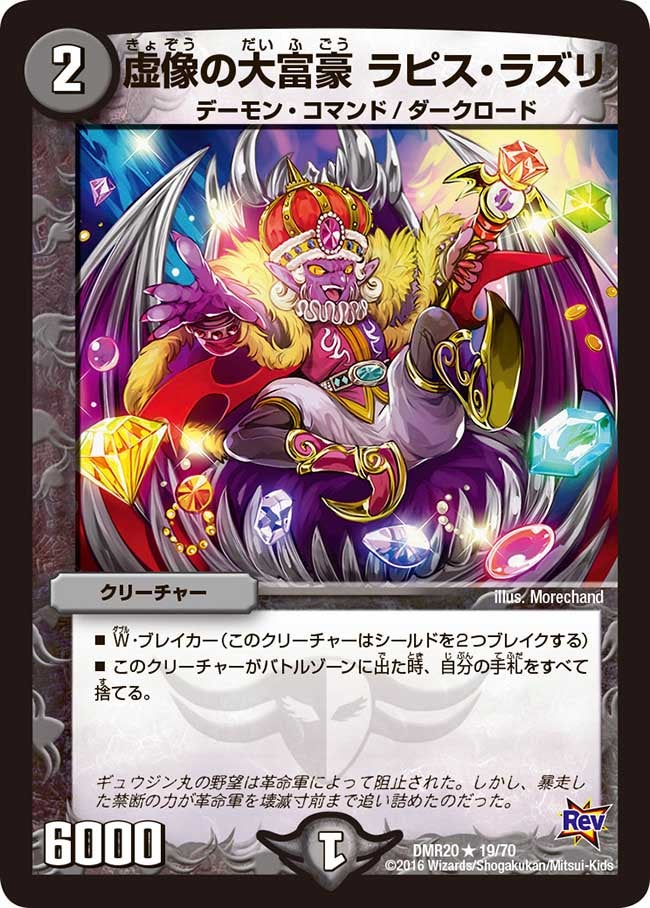 虚像の大富豪 ラピス・ラズリ