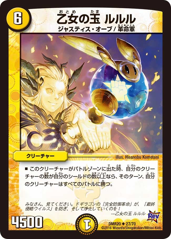 乙女の玉 ルルル