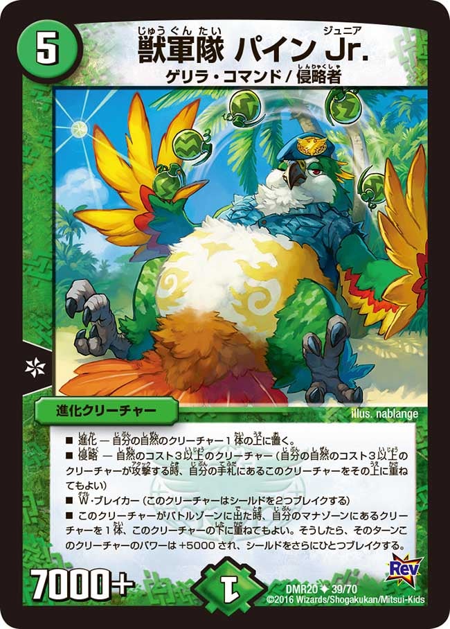 獣軍隊 パインJr.
