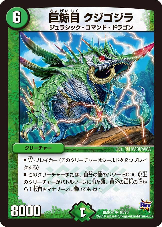 巨鯨目 クジゴジラ