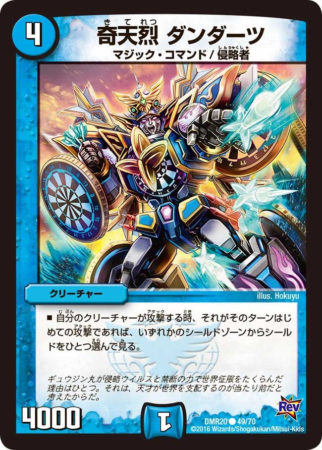 奇天烈 ダンダーツ