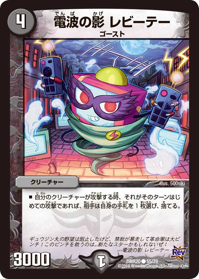 電波の影 レビーテー