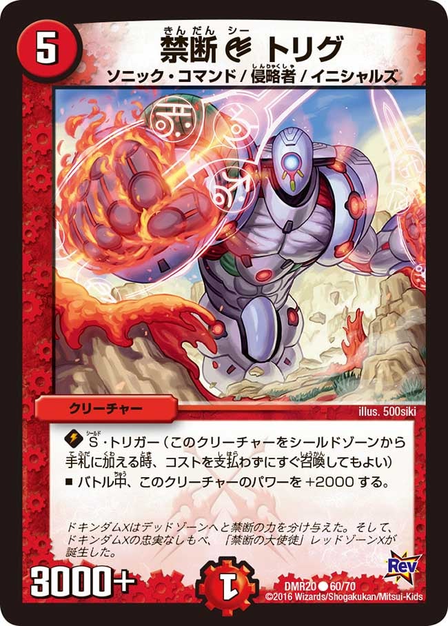 禁断C トリグ