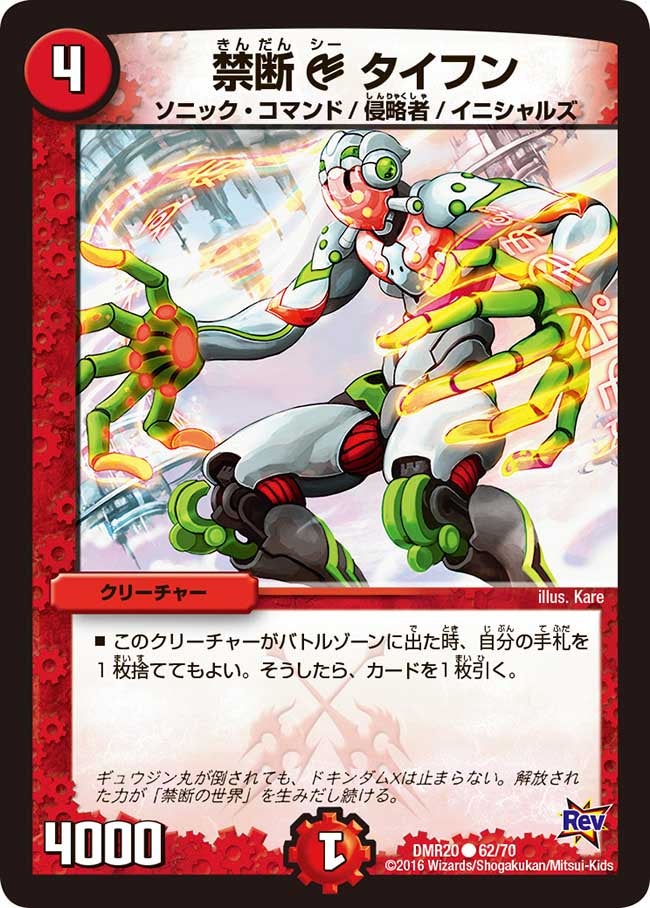 禁断C タイフン