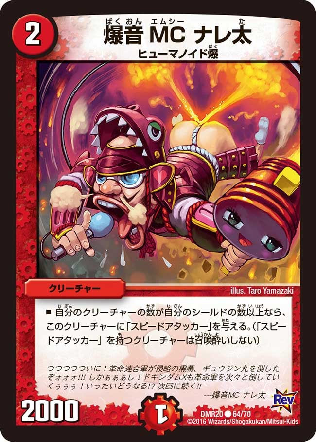 爆音MC ナレ太