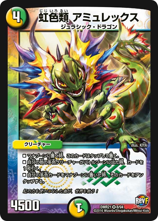 虹色類 アミュレックス
