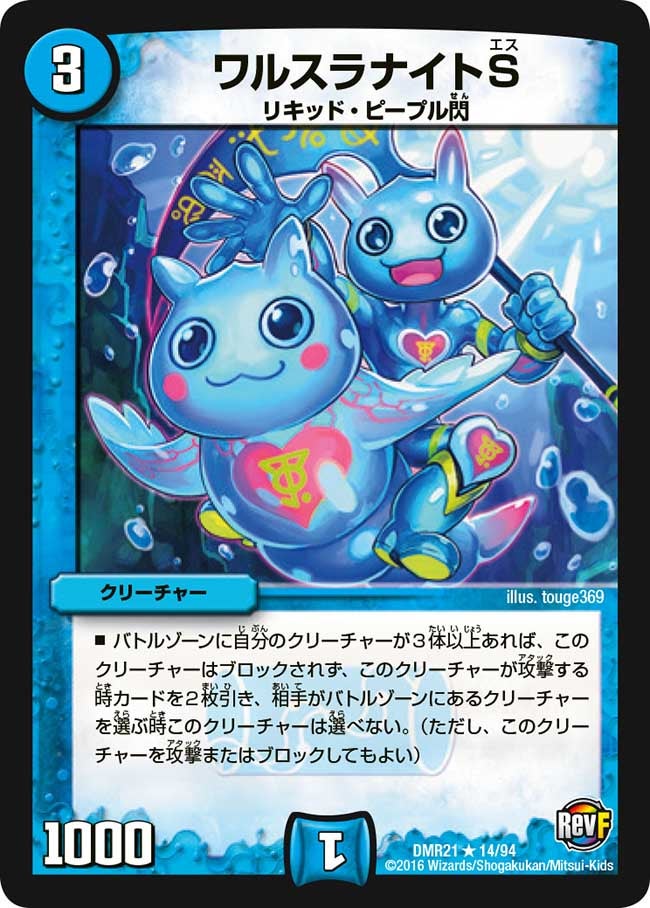 ワルスラナイトS