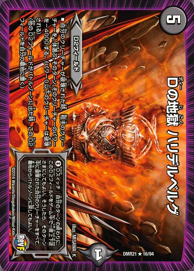 Dの地獄 ハリデルベルグ