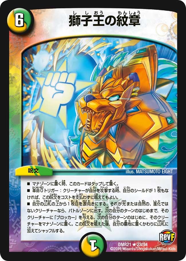 獅子王の紋章