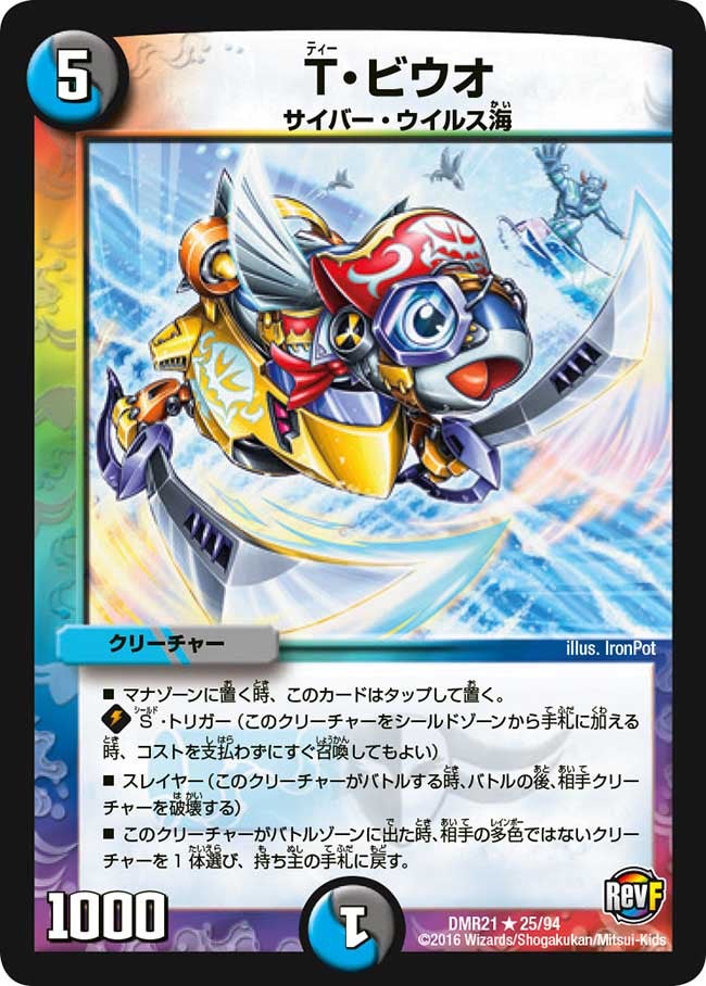 T・ビウオ