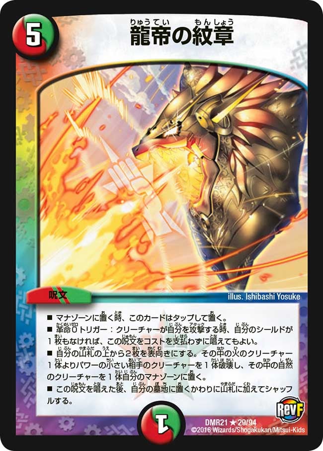 龍帝の紋章