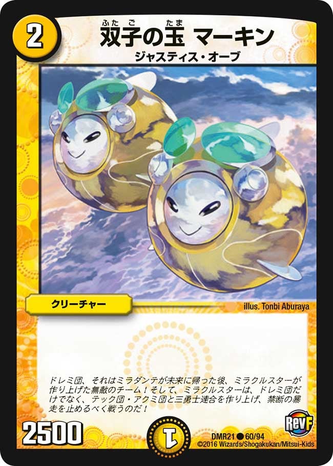 双子の玉 マーキン