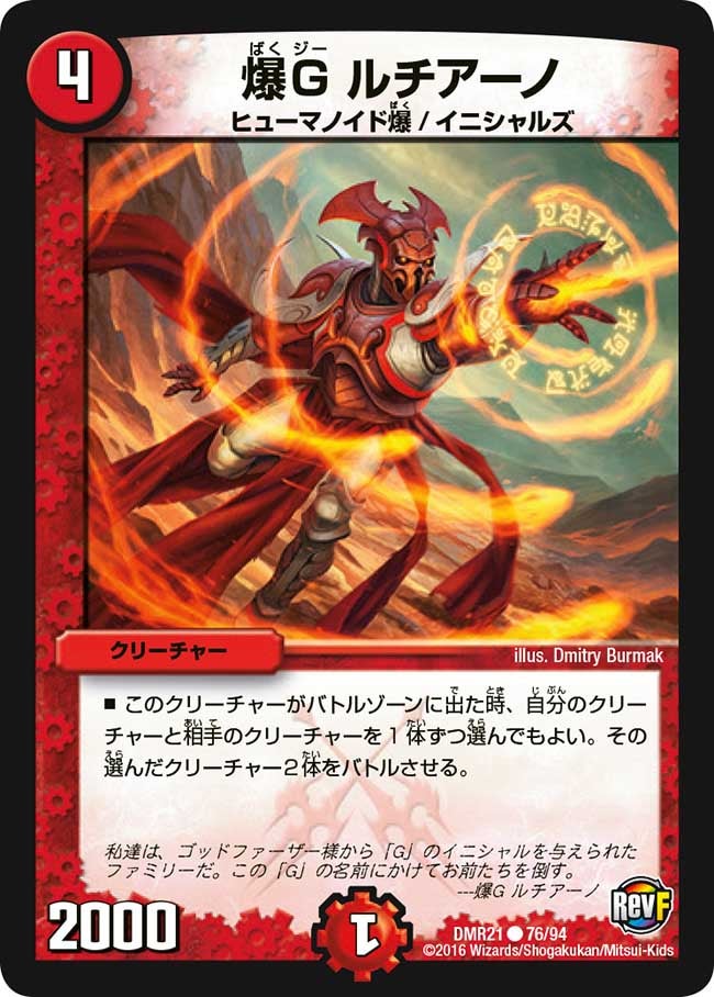 爆G ルチアーノ
