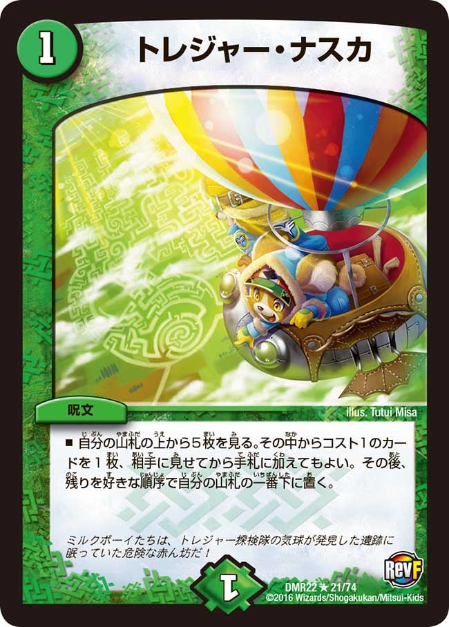 トレジャー・ナスカ
