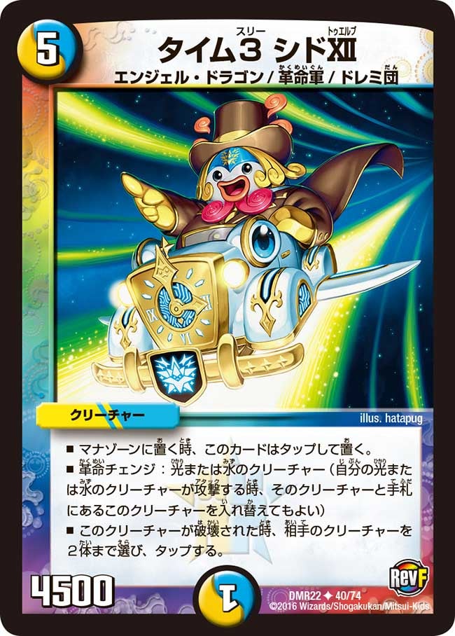 タイム3 シドXII
