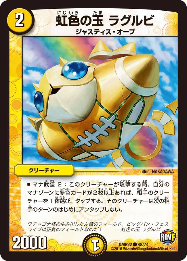 虹色の玉 ラグルビ