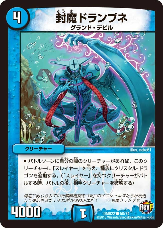 封魔ドランブネ