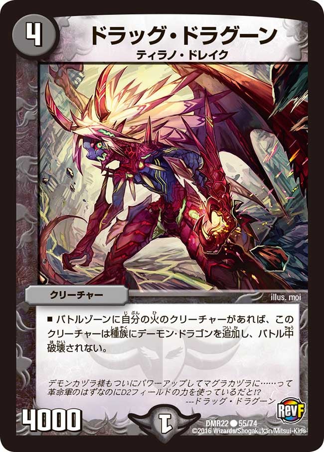 ドラッグ・ドラグーン