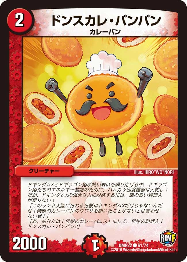ドンスカレ・パンパン