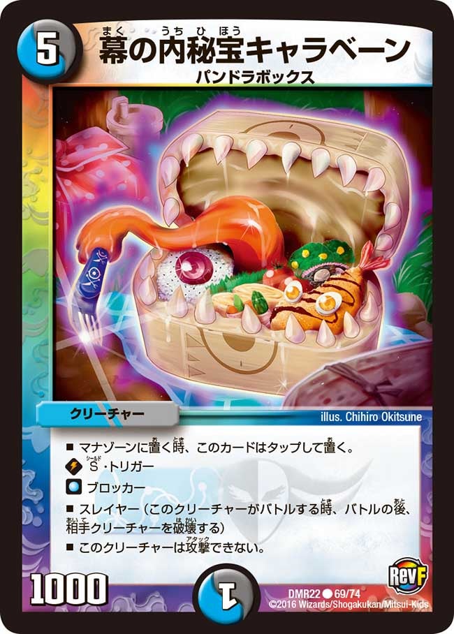 幕の内秘宝キャラベーン