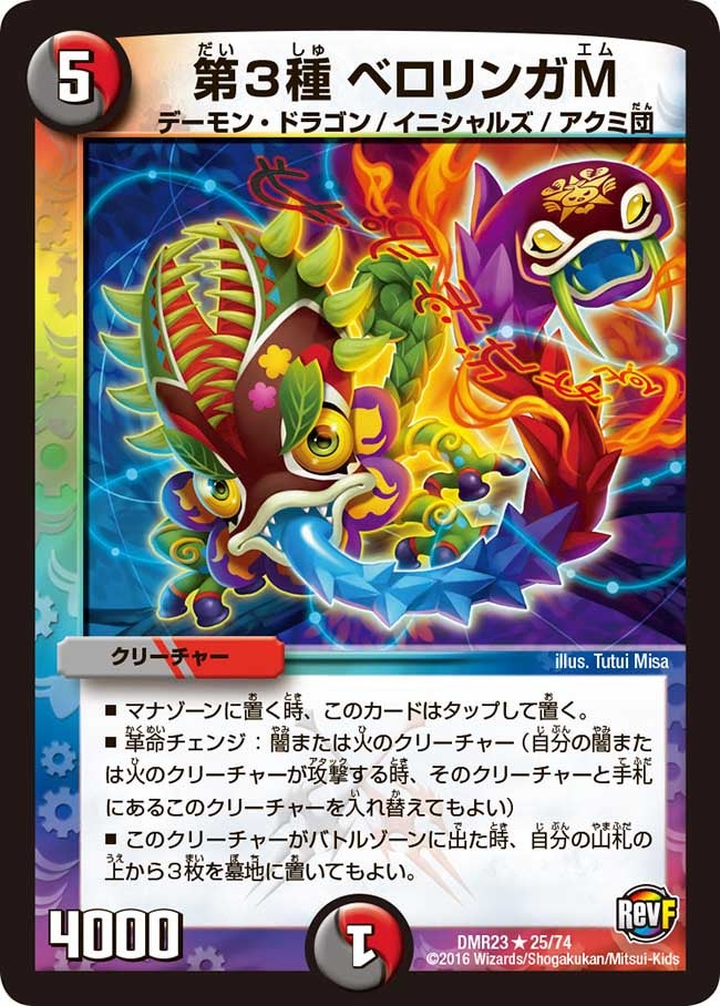 第3種 ベロリンガM