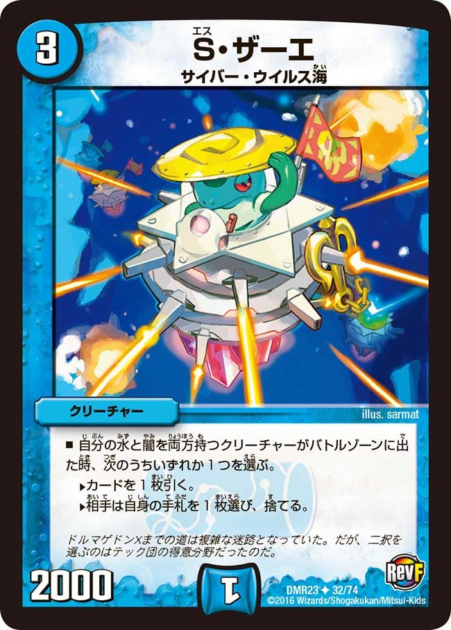S・ザーエ