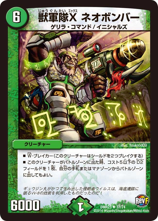 獣軍隊X ネオボンバー