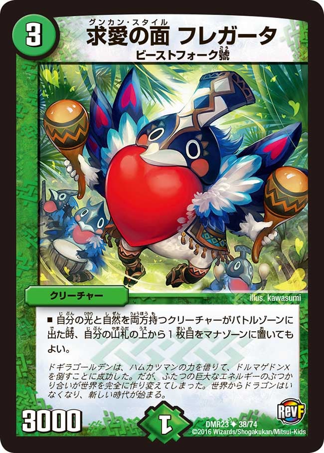 求愛の面 フレガータ