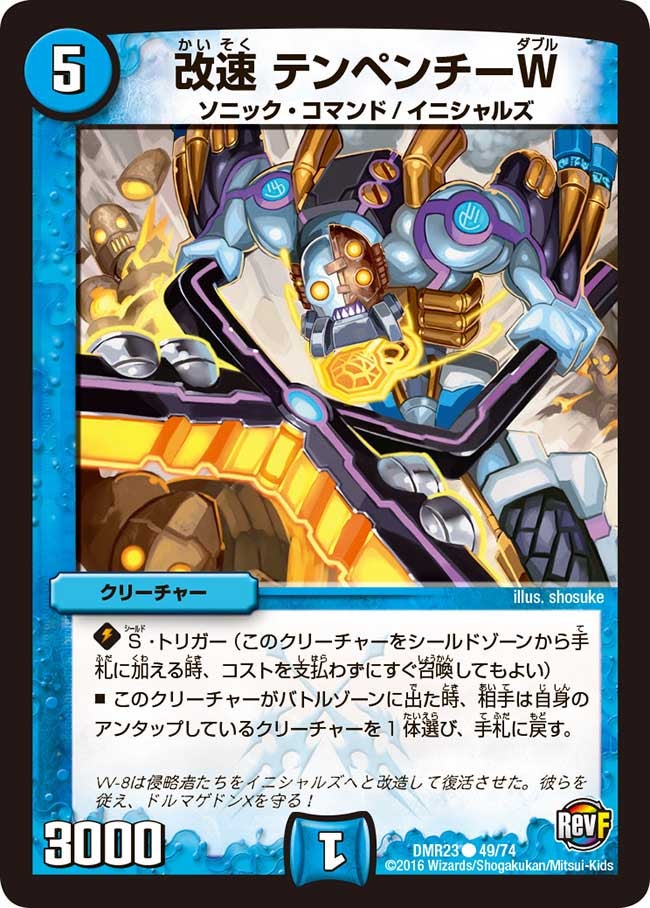 改速 テンペンチーW