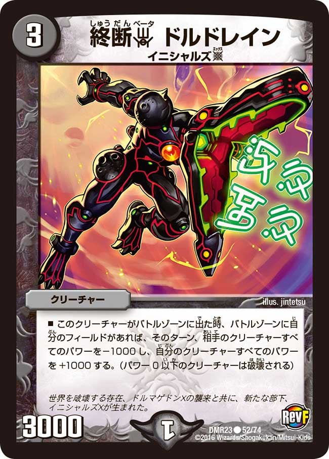 終断β ドルドレイン