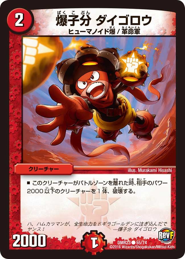 爆子分 ダイゴロウ