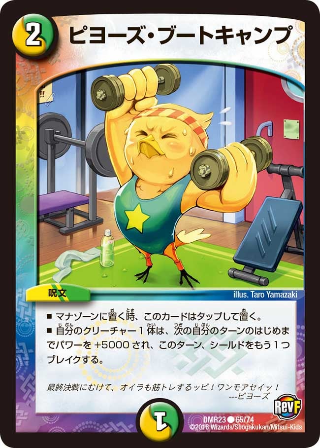 ピヨーズ・ブートキャンプ