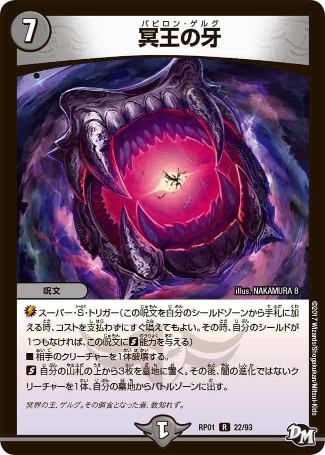 冥王の牙 22/93 DMRP01