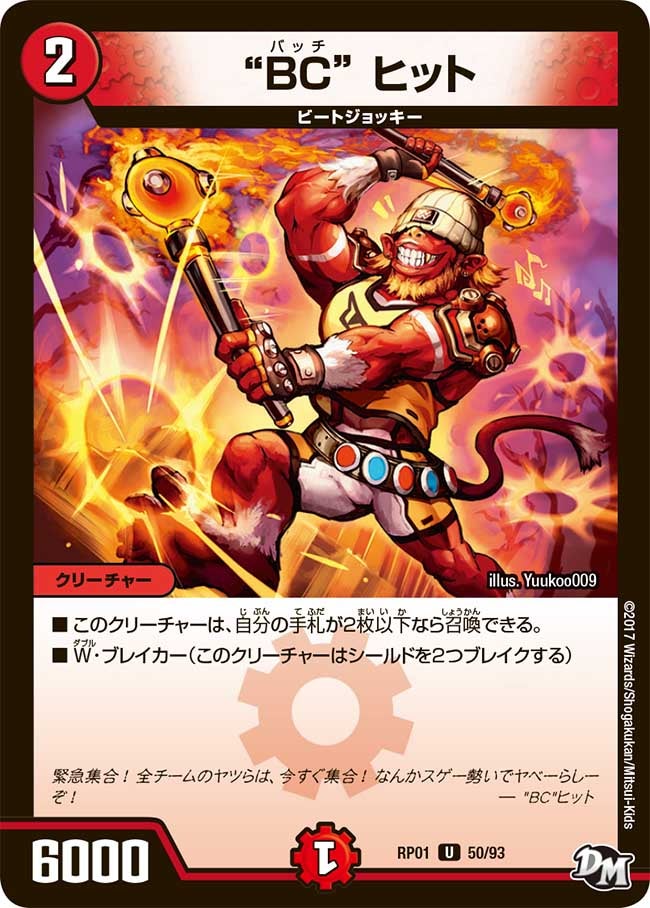 "BC" ヒット 50/93 DMRP01