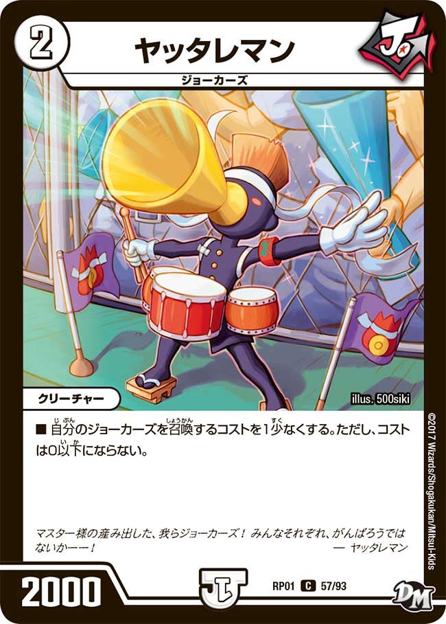 ヤッタレマン 57/93 DMRP01