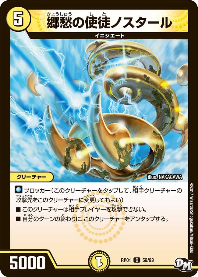 郷愁の使徒ノスタール 59/93 DMRP01