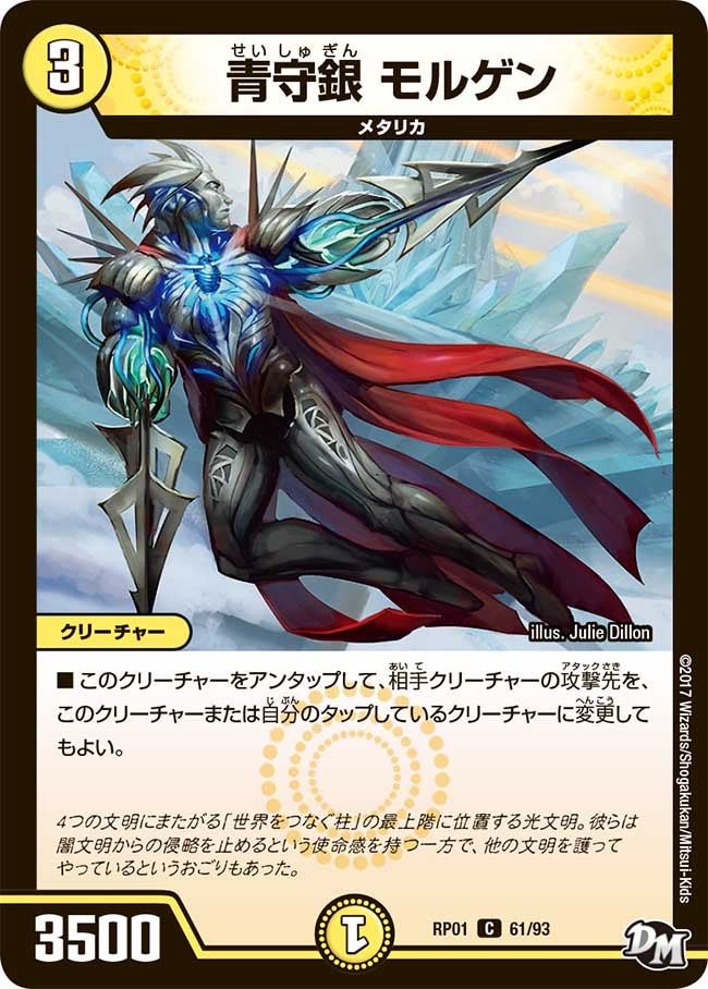 青守銀 モルゲン 61/93 DMRP01
