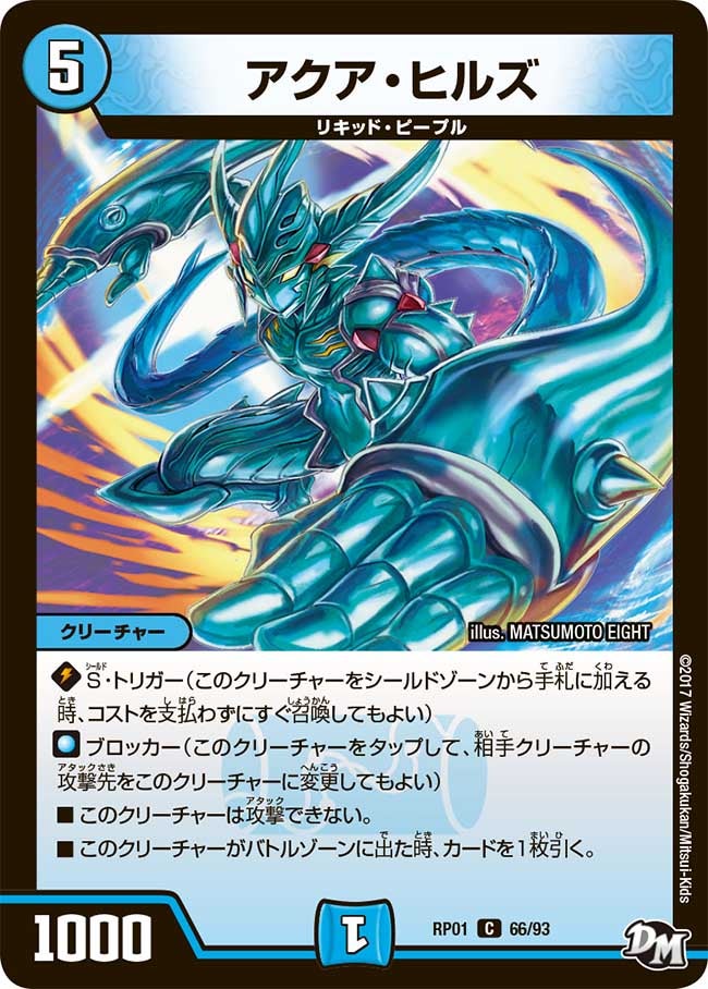 アクア・ヒルズ 66/93 DMRP01