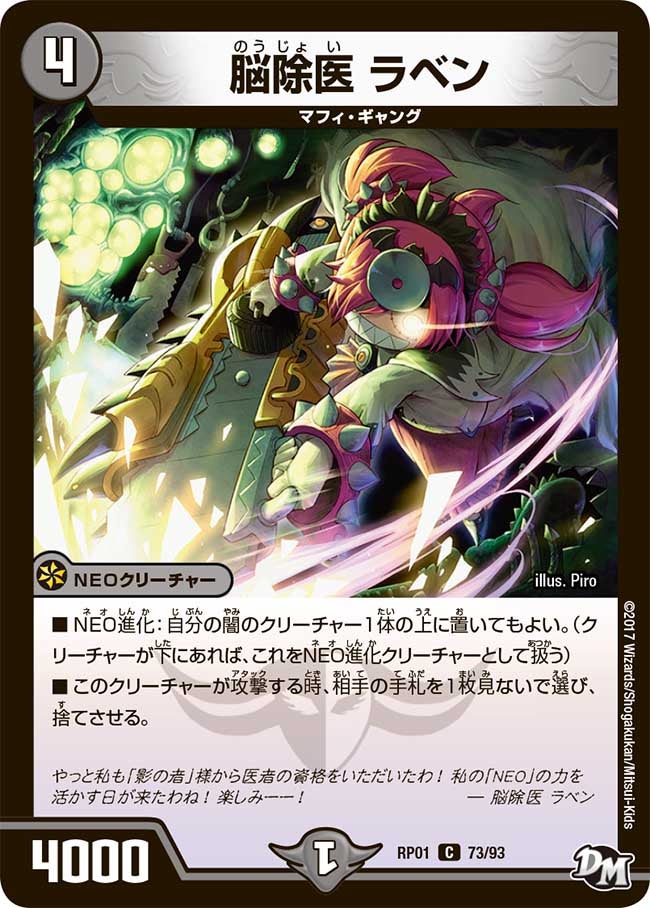 脳除医 ラベン 73/93 DMRP01