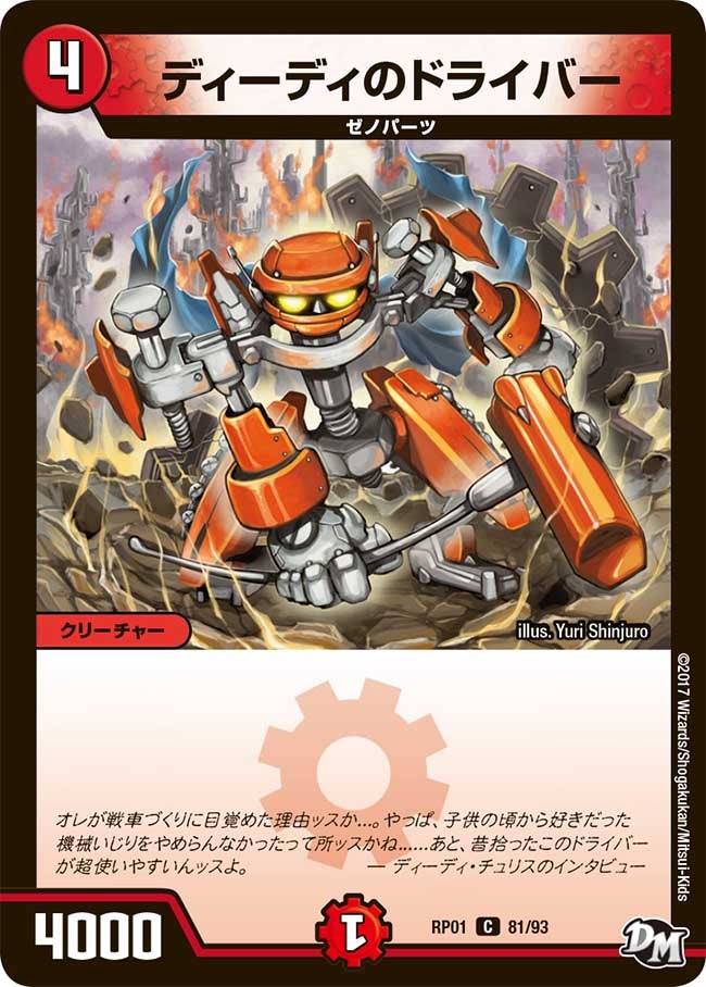ディーディのドライバー 81/93 DMRP01