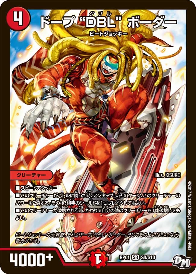 ドープ“DBL”ボーダー S8/S10 DMRP01