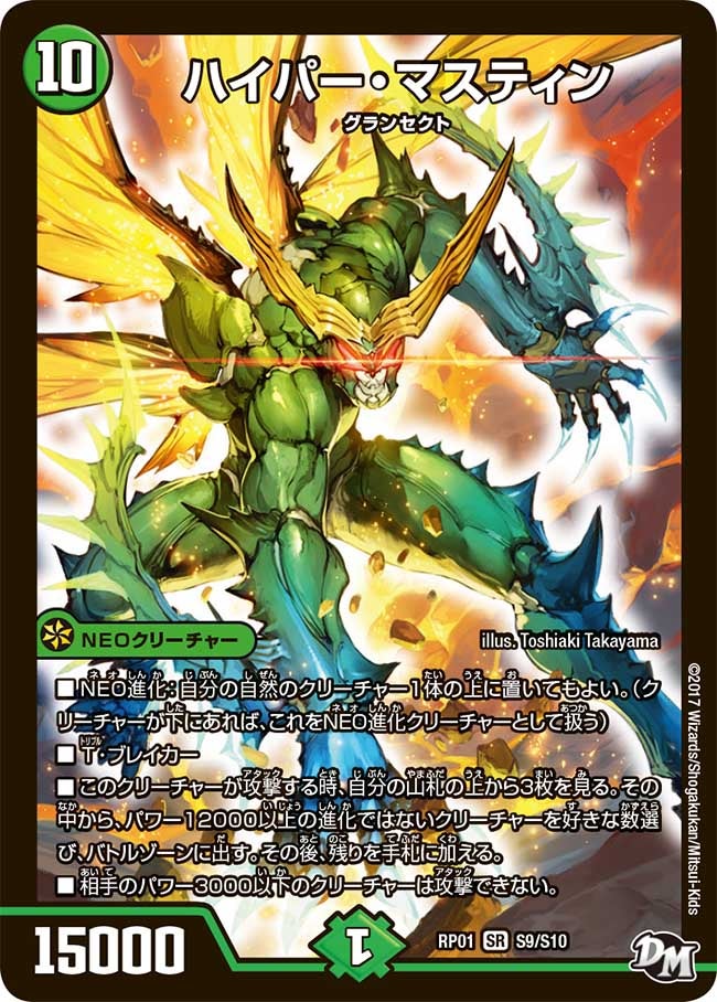 ハイパー・マスティン S9/S10 DMRP01