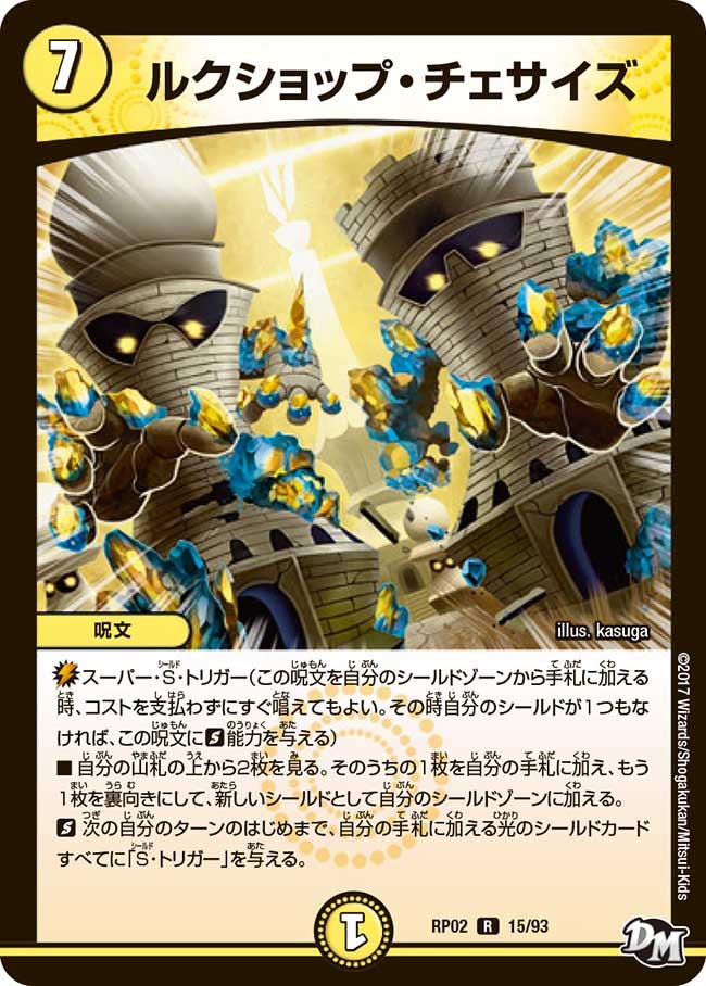 ルクショップ・チェサイズ 15/93 DMRP02