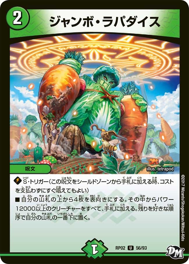 ジャンボ・ラパダイス 56/93 DMRP02