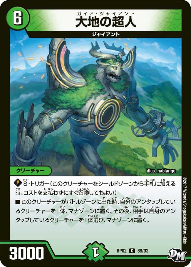 大地の超人 88/93 DMRP02