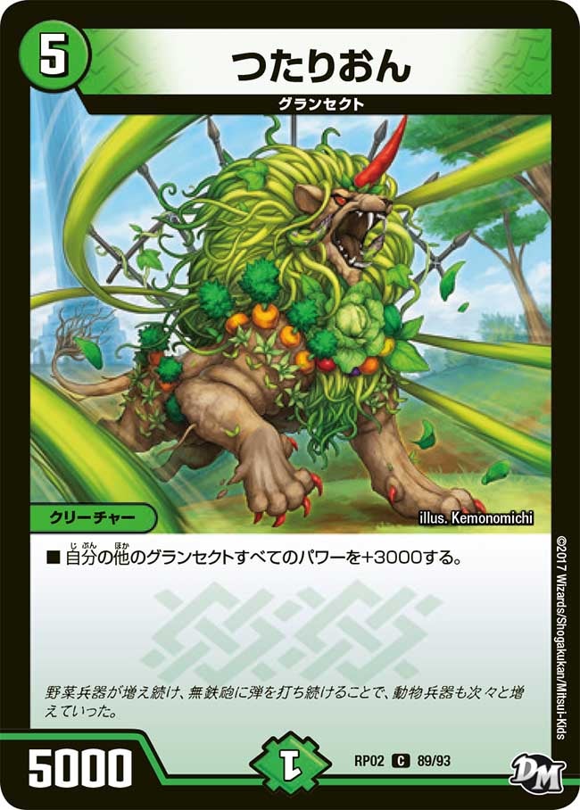 つたりおん 89/93 DMRP02