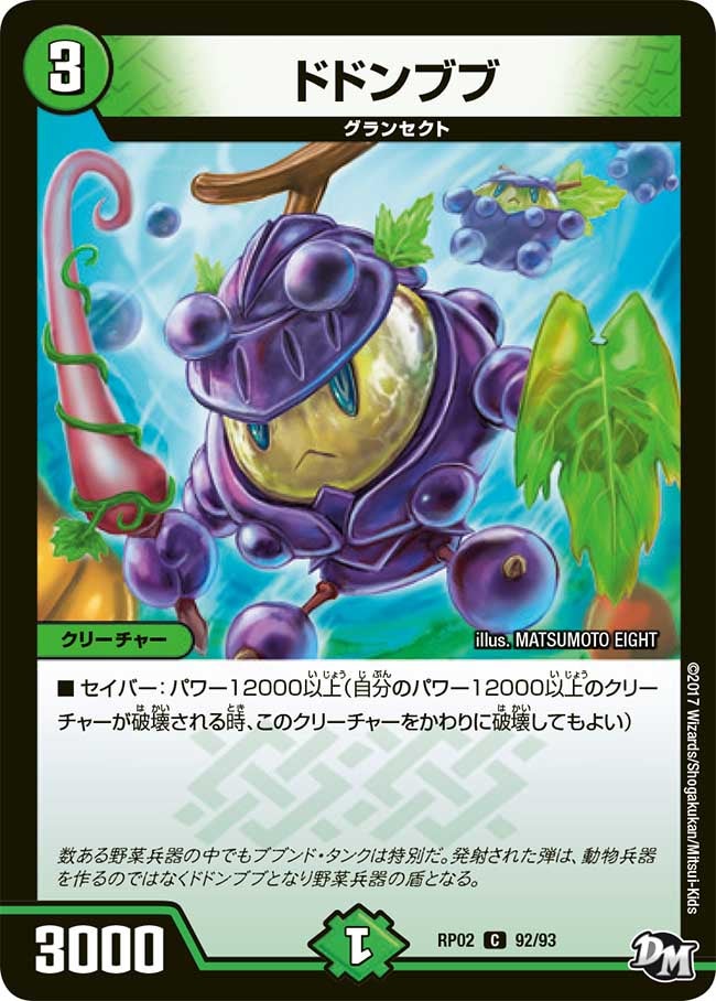 ドドンブブ 92/93 DMRP02