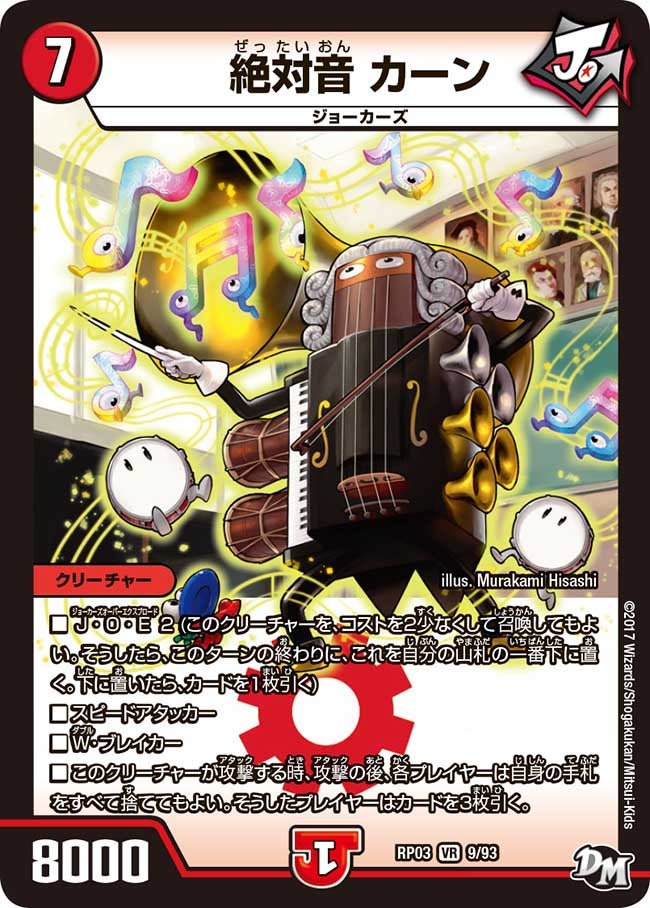 絶対音 カーン 9/93 DMRP03