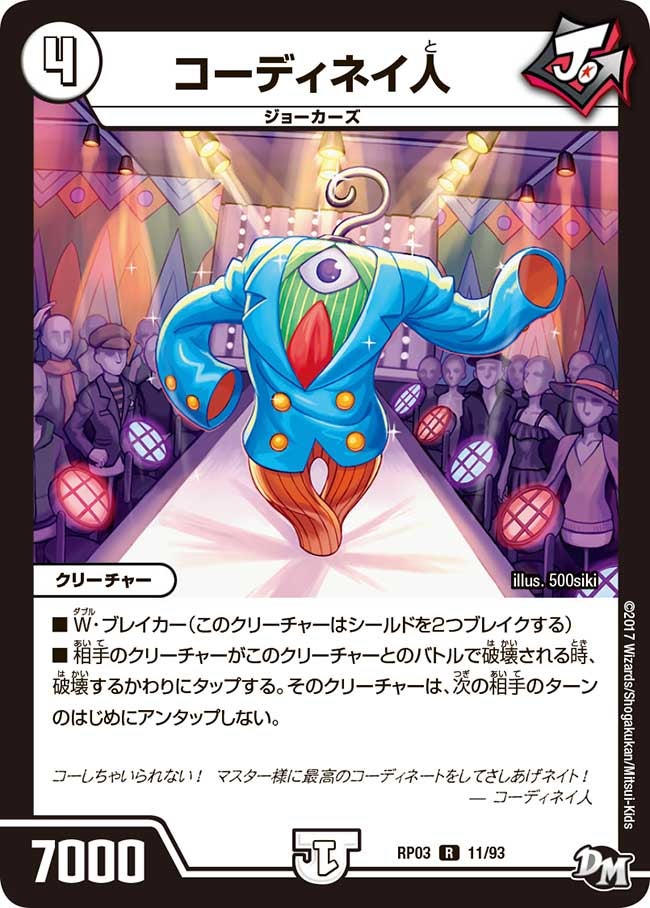 コーディネイ人 11/93 DMRP03