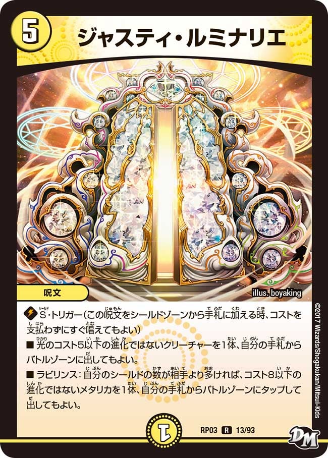 ジャスティ・ルミナリエ 13/93 DMRP03